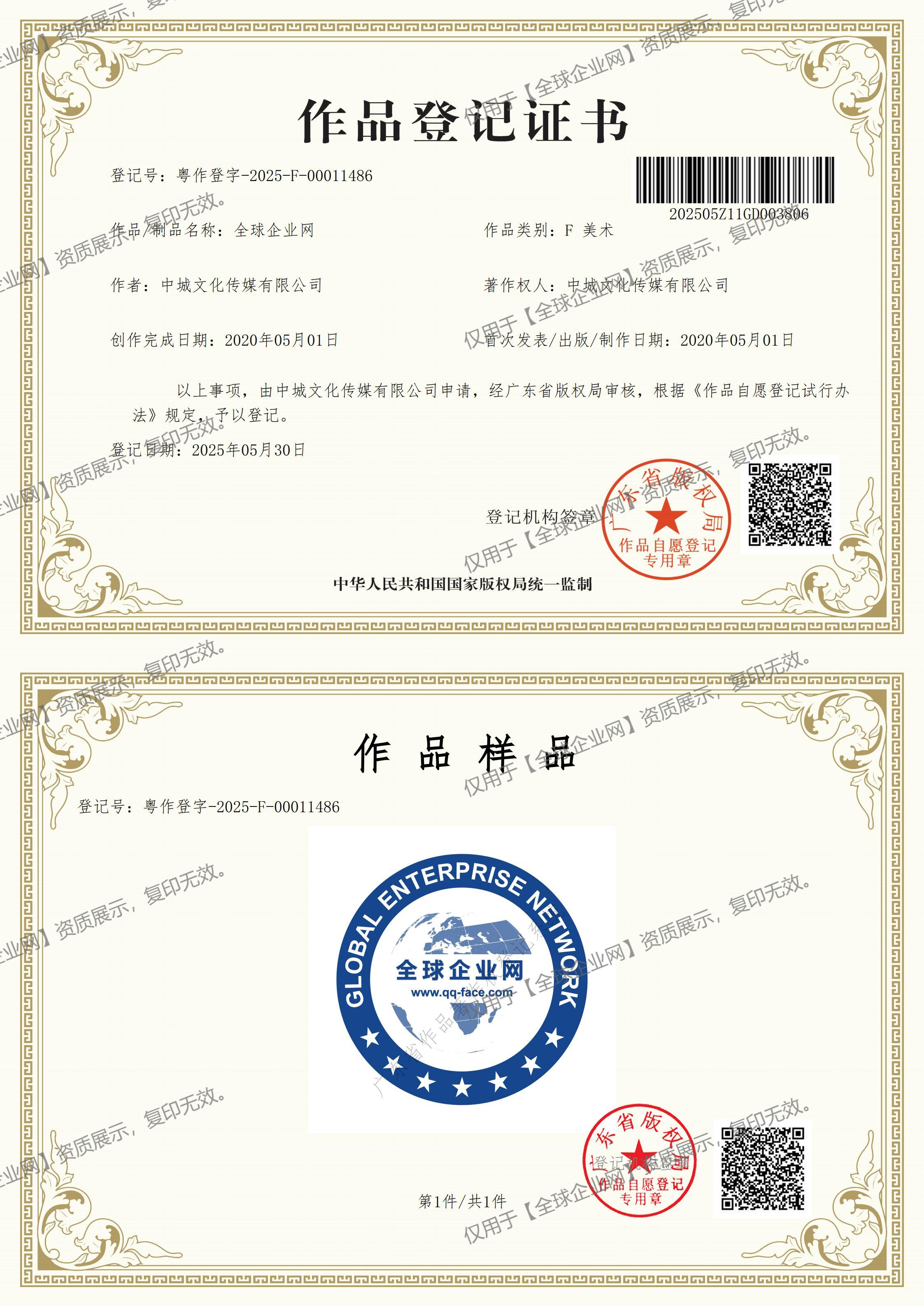 10.作品登记证书.jpg