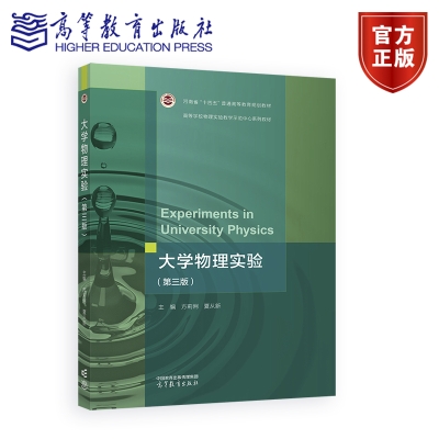 大学物理实验（第三版） 主编...