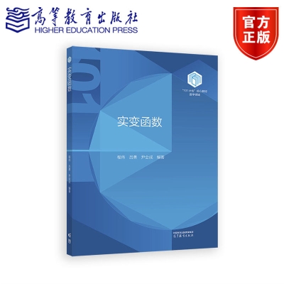 实变函数 程伟 吕勇 尹会成...